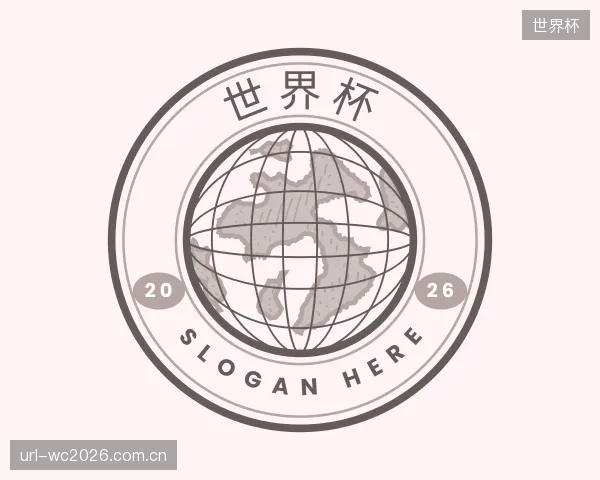 解读世界杯官方